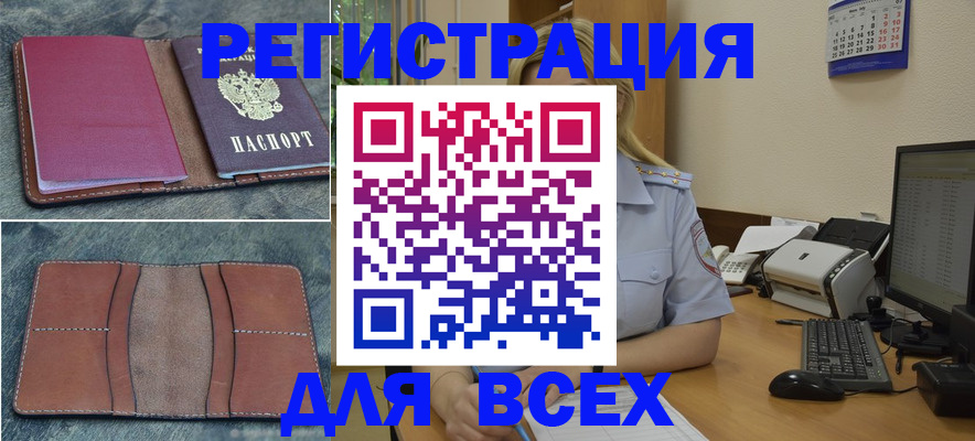 прописка от собственника в Калтане