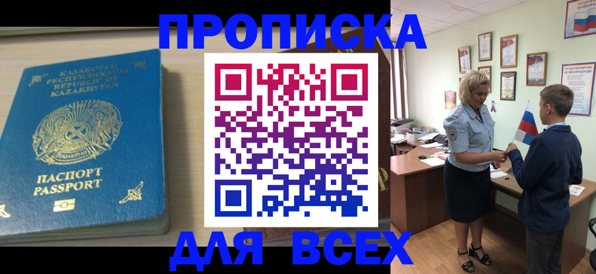 прописка для школы в Калтане